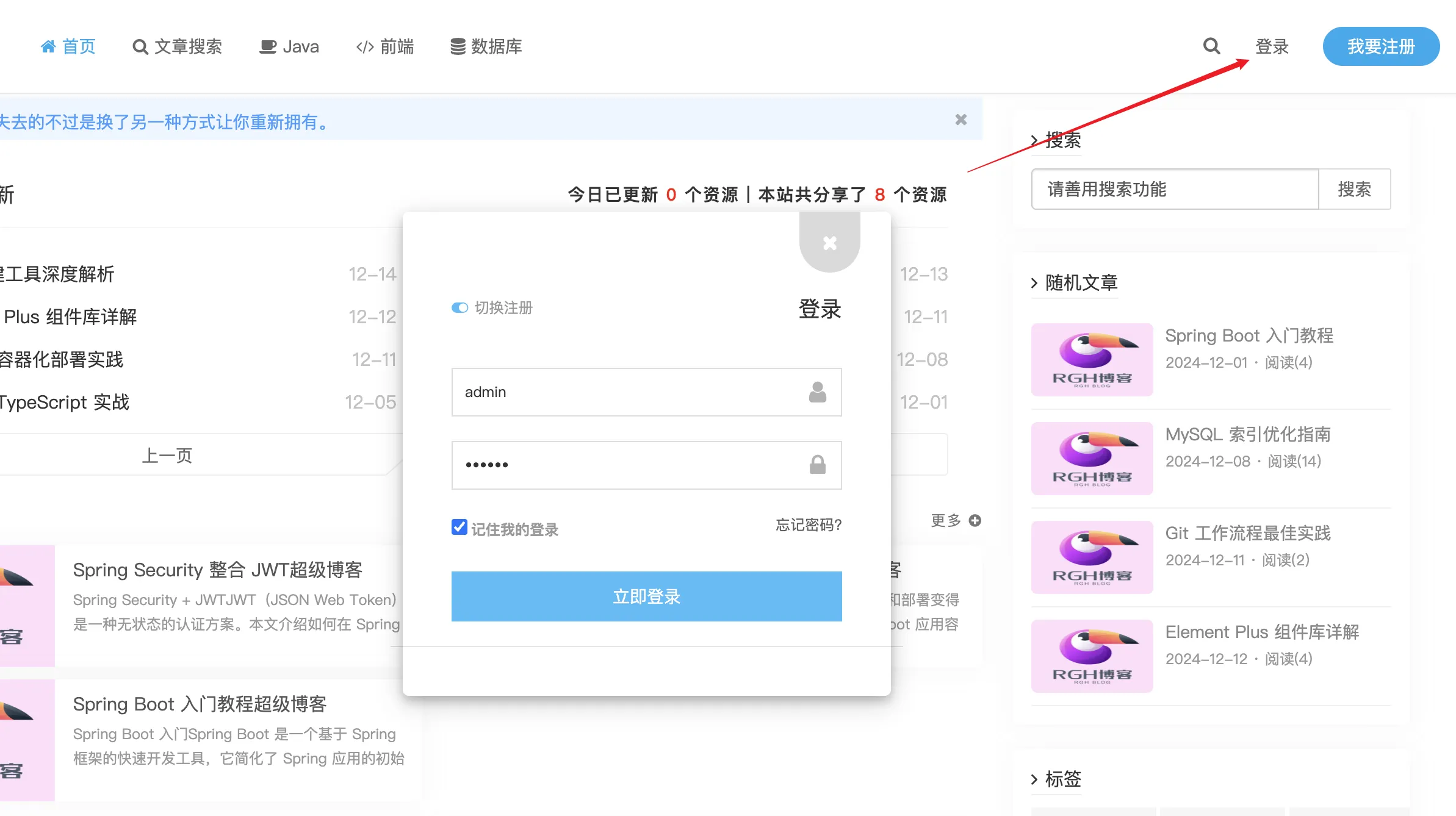基于Springboot+VUE开发的前后端分离博客系统插图1 基于Springboot+VUE开发的前后端分离博客系统
