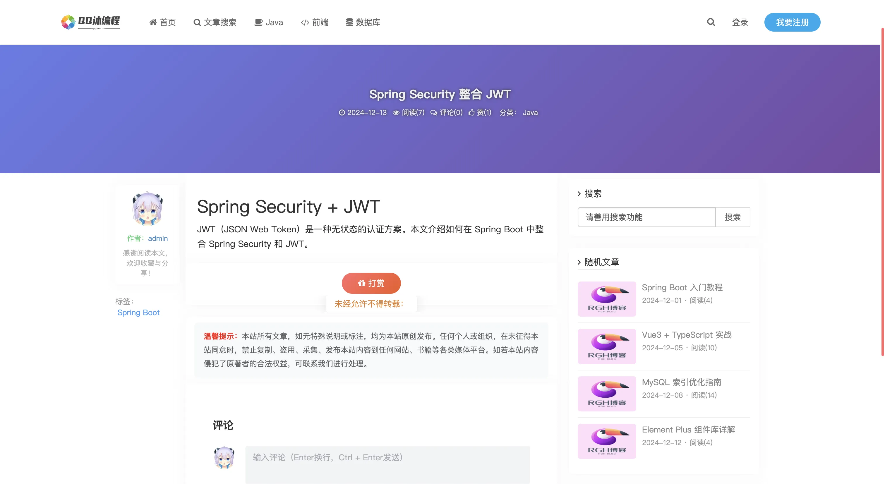 基于Springboot+VUE开发的前后端分离博客系统插图3 基于Springboot+VUE开发的前后端分离博客系统