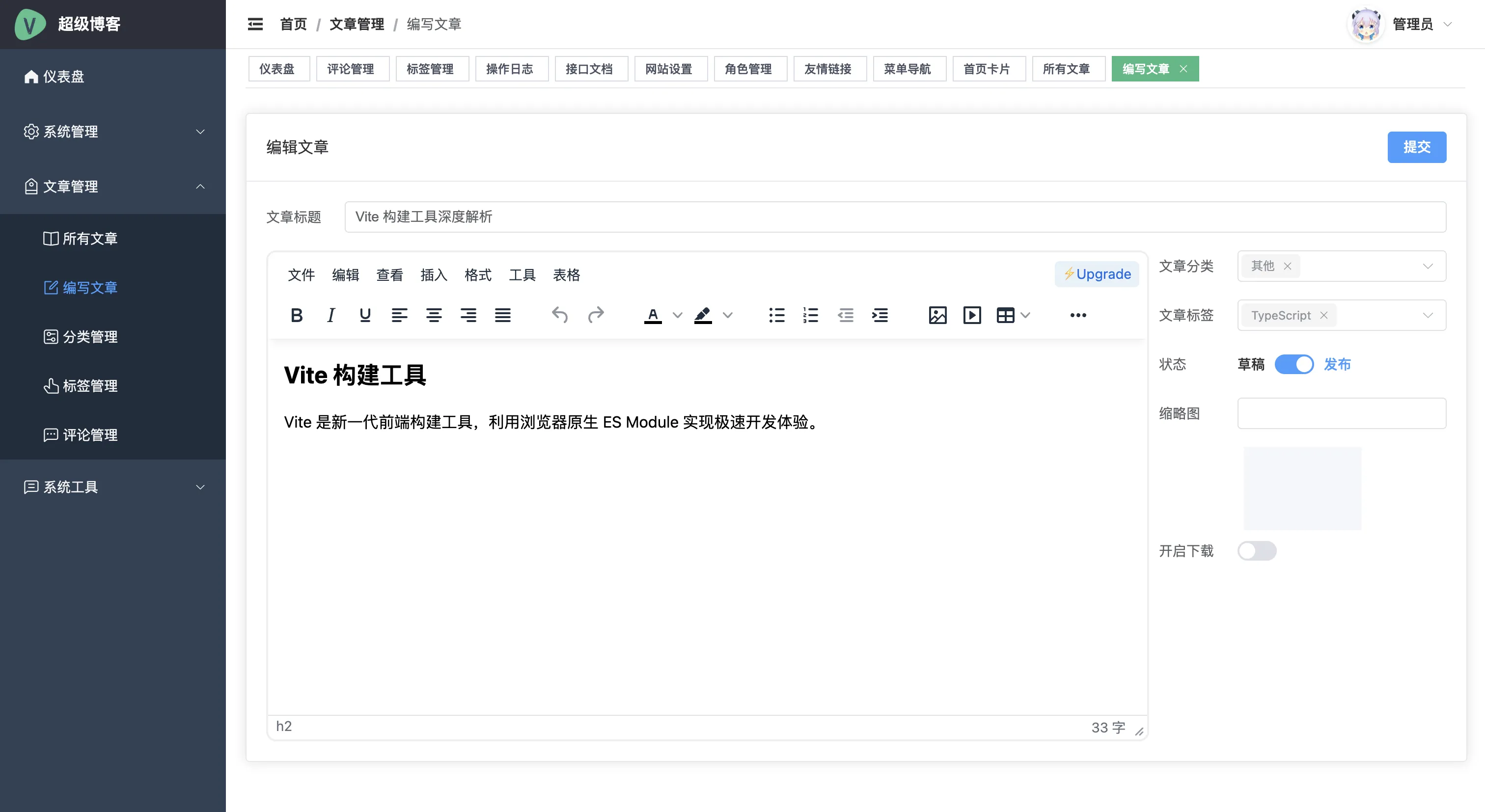基于Springboot+VUE开发的前后端分离博客系统插图5 基于Springboot+VUE开发的前后端分离博客系统