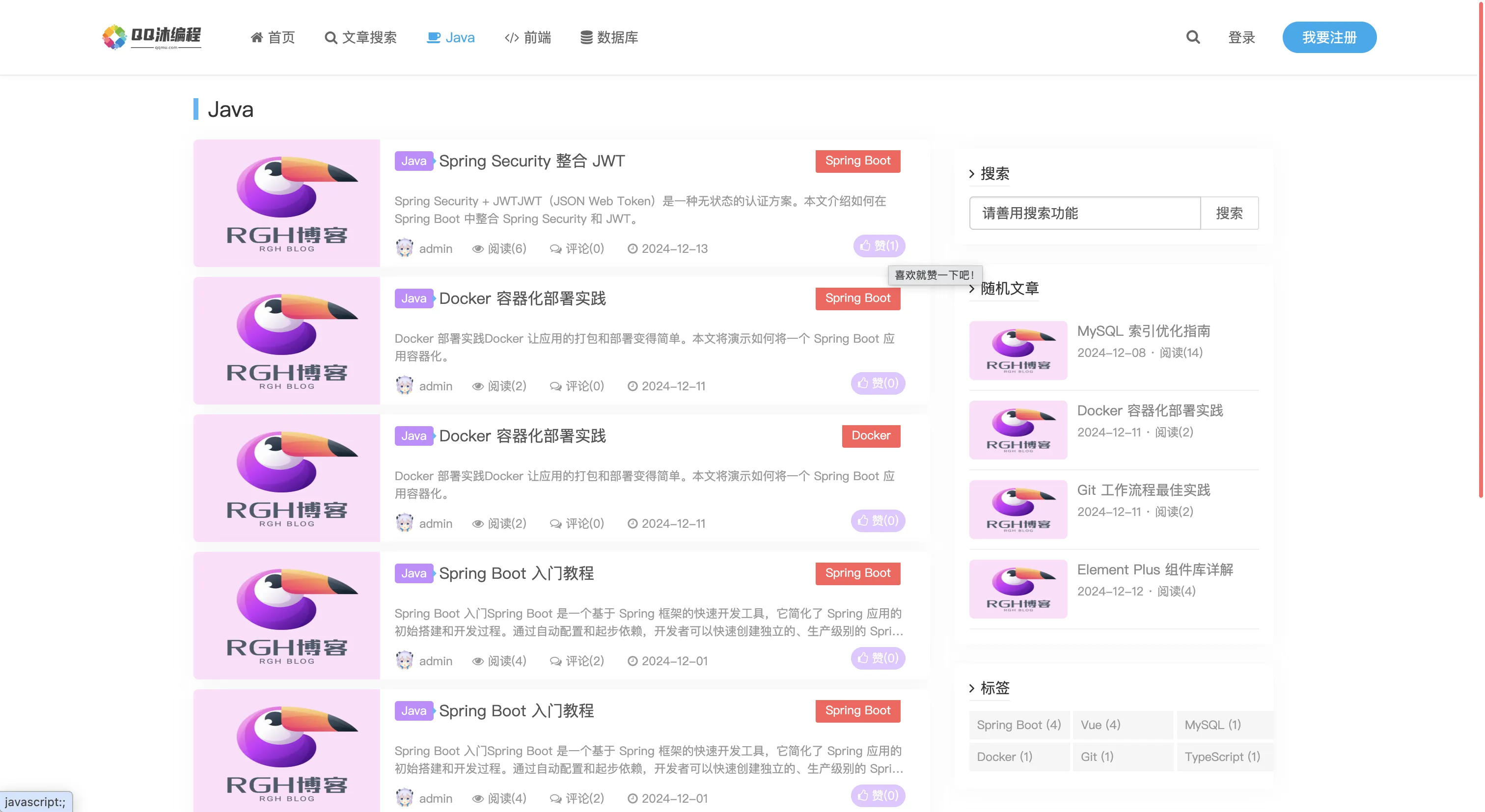 基于Springboot+VUE开发的前后端分离博客系统插图2 基于Springboot+VUE开发的前后端分离博客系统