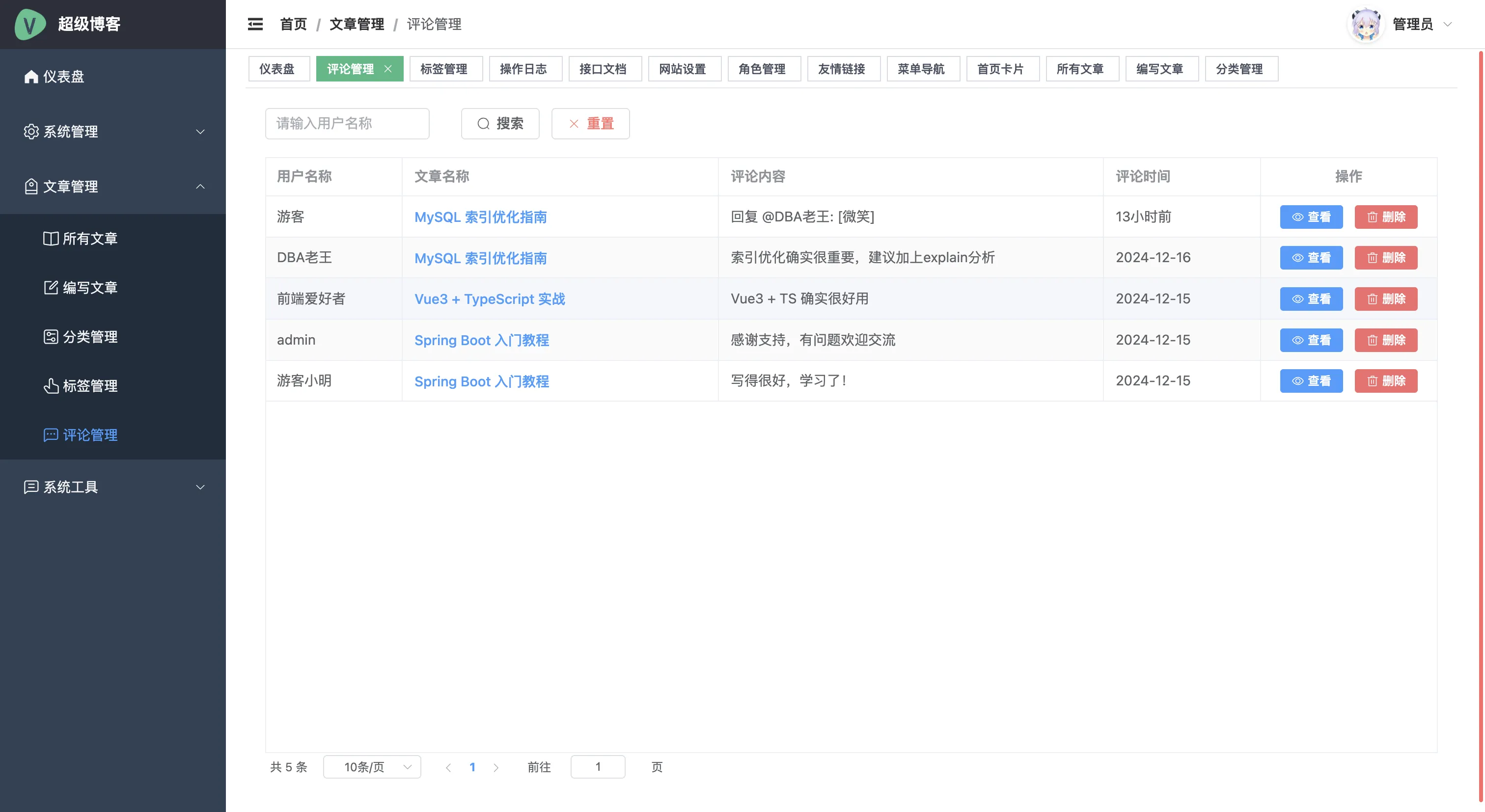 基于Springboot+VUE开发的前后端分离博客系统插图6 基于Springboot+VUE开发的前后端分离博客系统