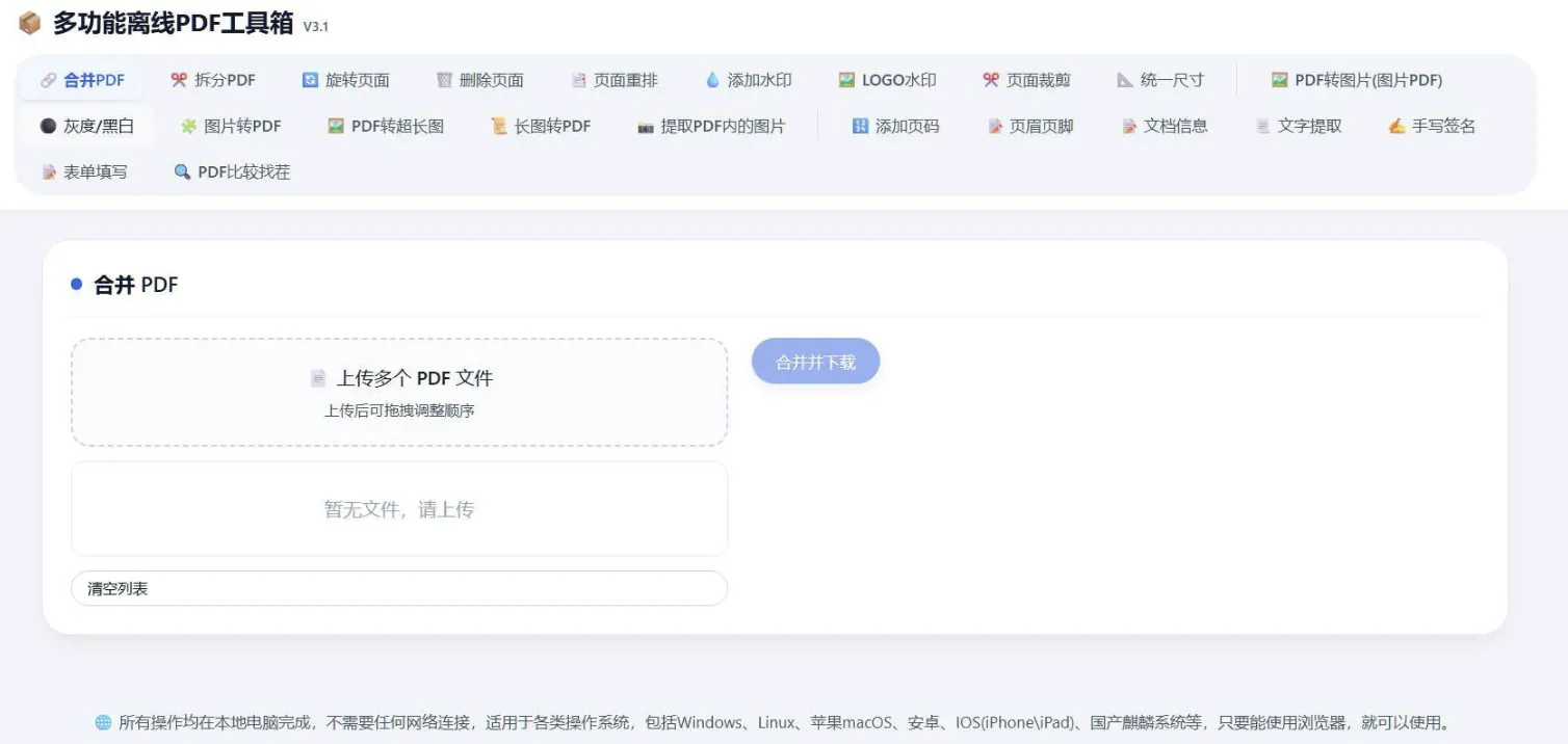 HTML版本完全离线的PDF工具箱插图 HTML版本完全离线的PDF工具箱