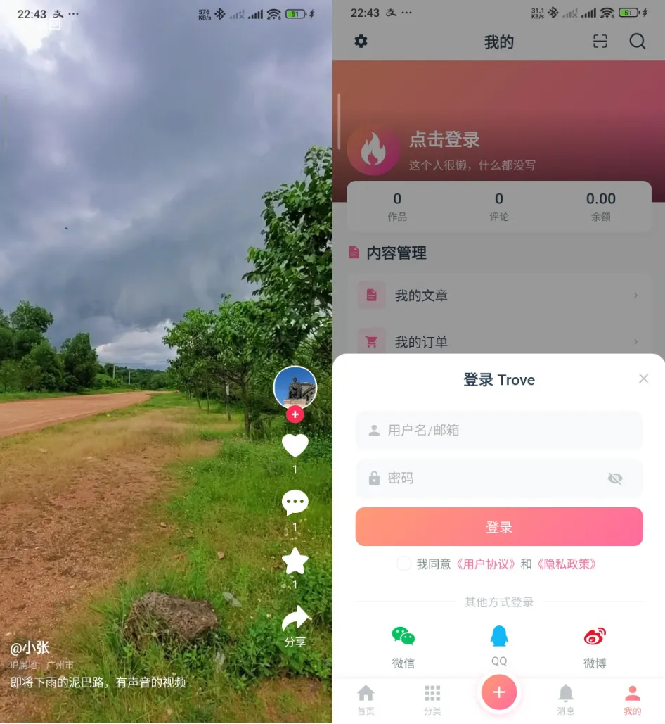 Trove付费资源社区源码+个人博客+短视频 APP 支持AI大模型多支付多存储插图1 Trove付费资源社区源码+个人博客+短视频 APP 支持AI大模型多支付多存储