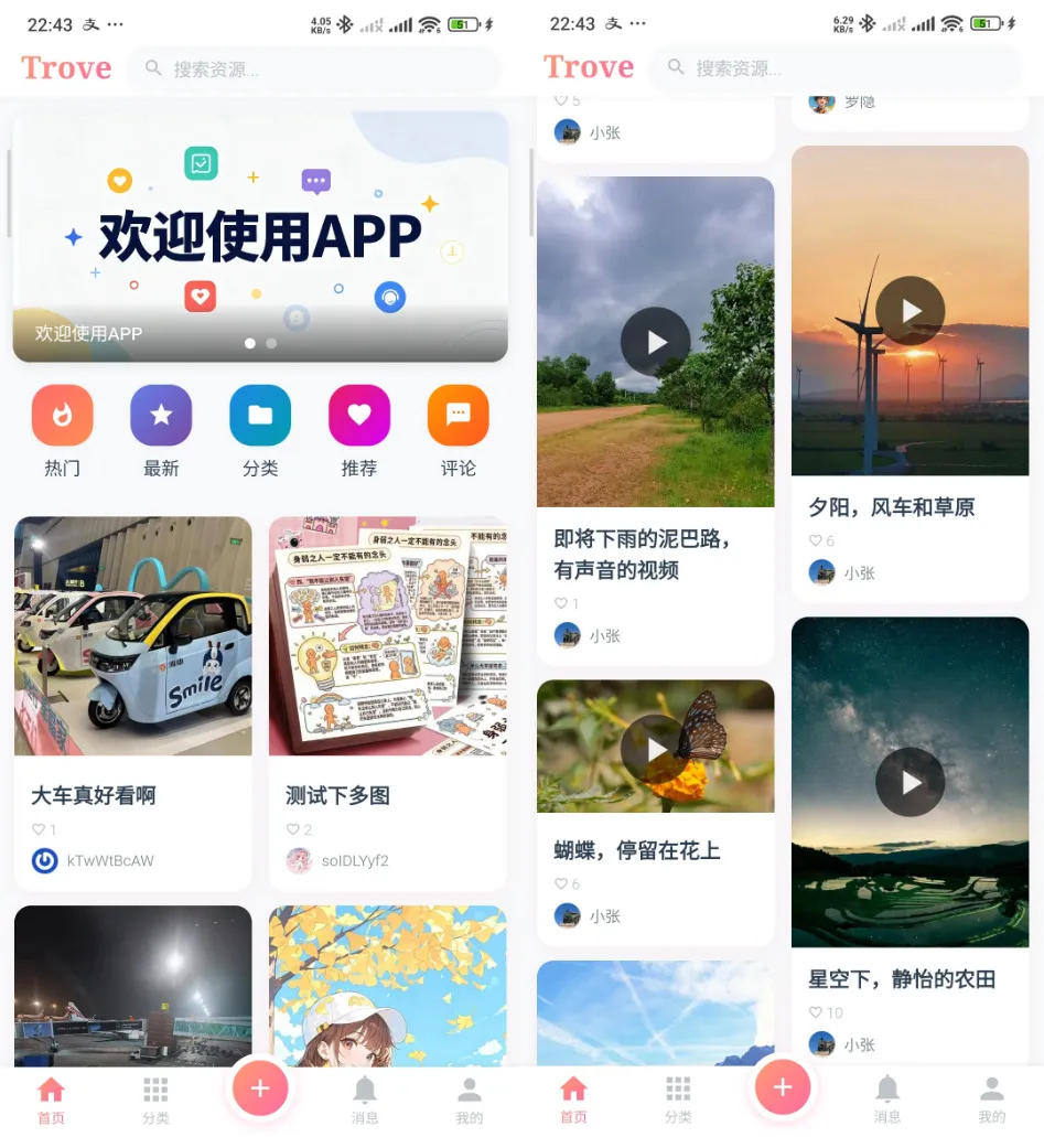 Trove付费资源社区源码+个人博客+短视频 APP 支持AI大模型多支付多存储插图 Trove付费资源社区源码+个人博客+短视频 APP 支持AI大模型多支付多存储