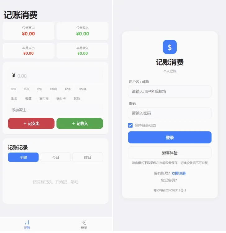 个人记账系统源码 消费记账管理系统插图 个人记账系统源码 消费记账管理系统