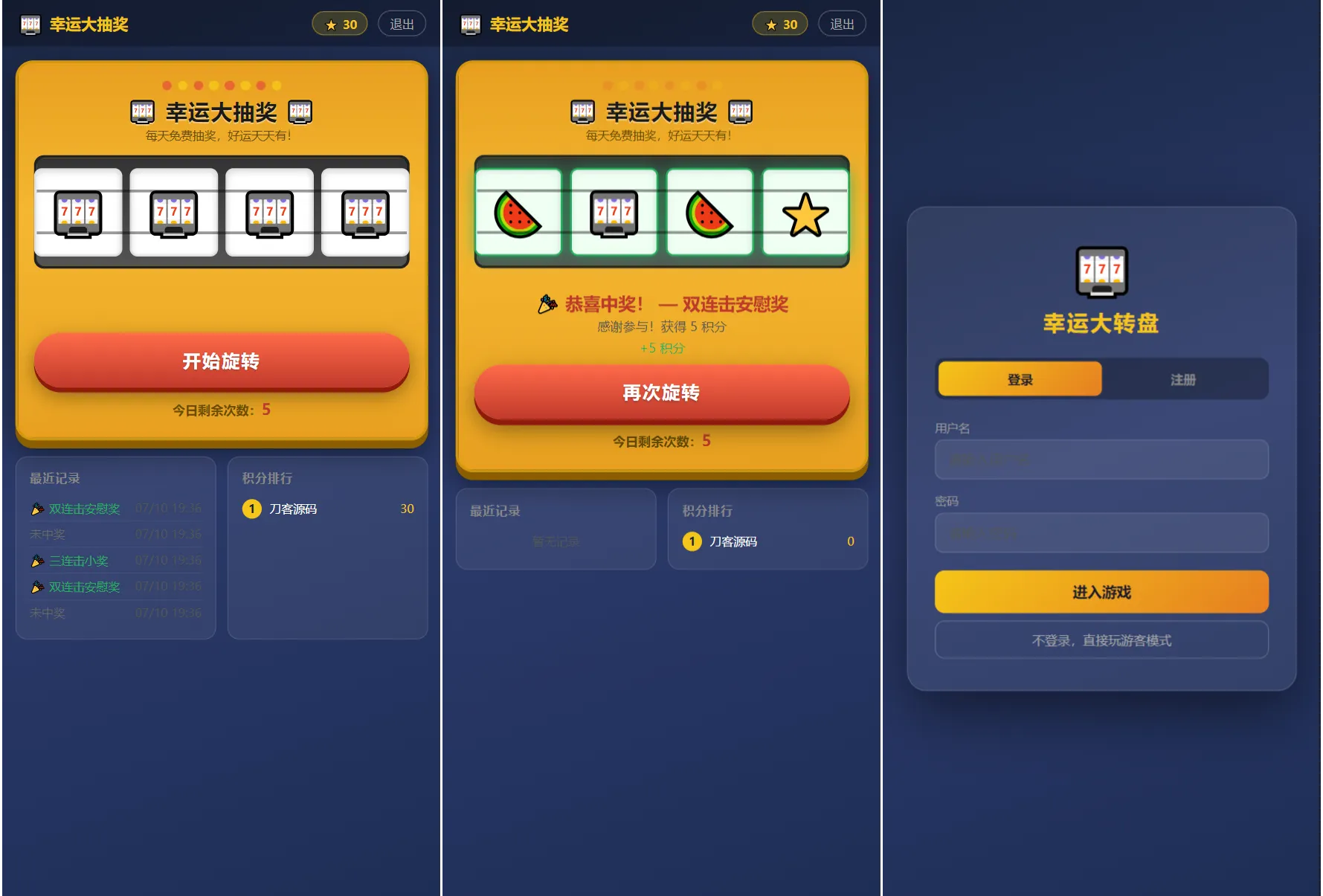 幸运大转盘抽奖系统源码插图 幸运大转盘抽奖系统源码