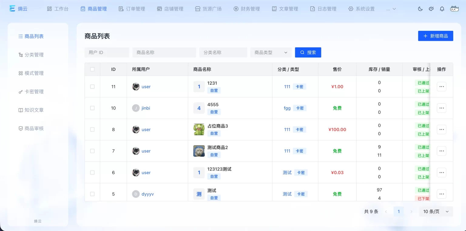 熵云企业多商户发卡系统1.6.8插图1 熵云企业多商户发卡系统1.6.8