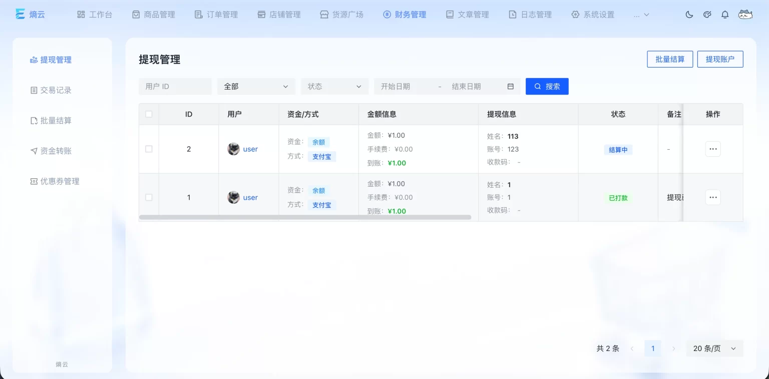 熵云企业多商户发卡系统1.6.8插图3 熵云企业多商户发卡系统1.6.8