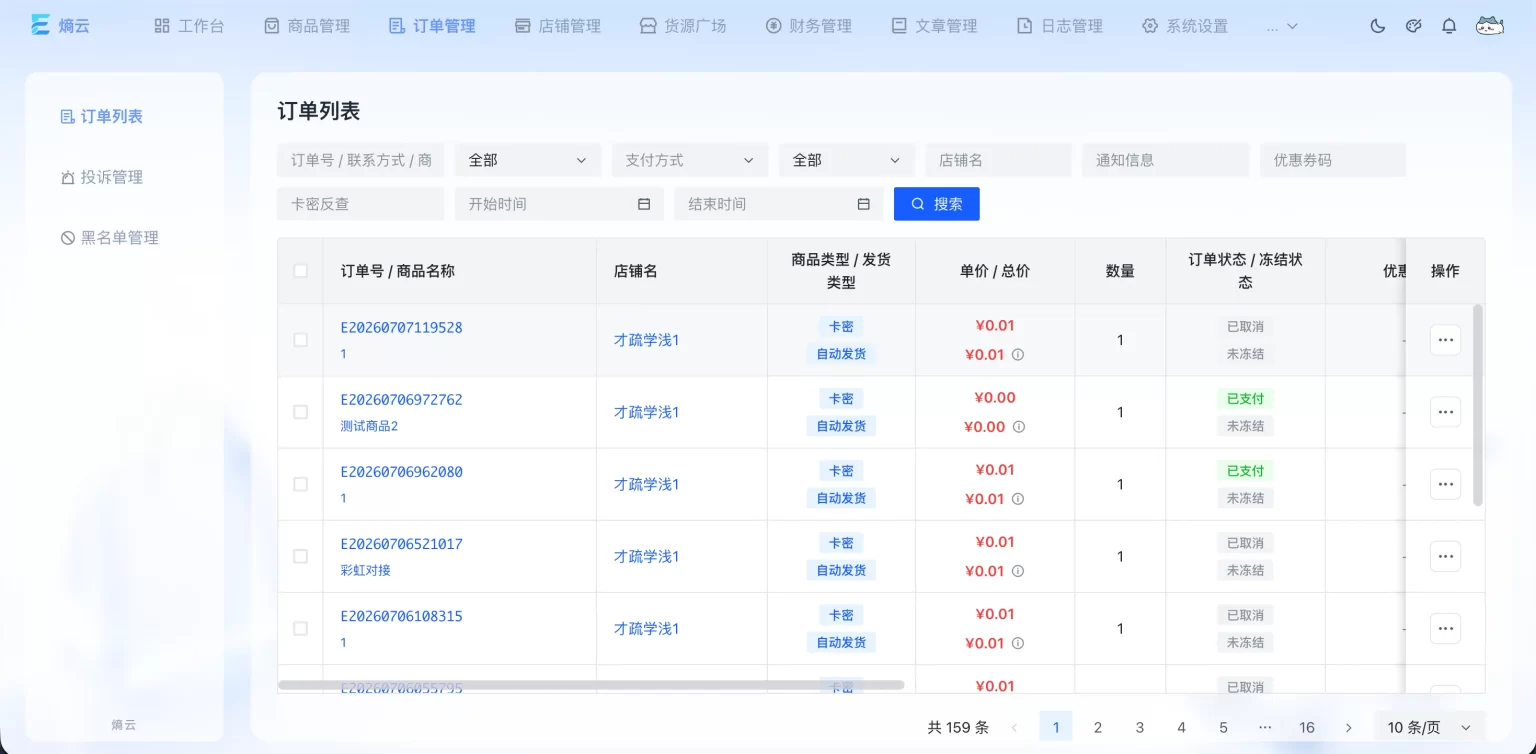 熵云企业多商户发卡系统1.6.8插图2 熵云企业多商户发卡系统1.6.8