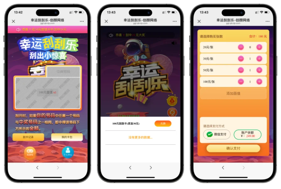 免费分享H5幸运刮刮乐抽奖多级分佣系统源码插图1 免费分享H5幸运刮刮乐抽奖多级分佣系统源码