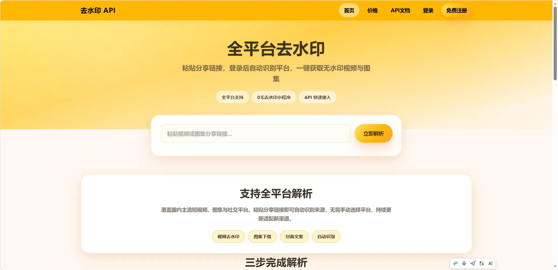 去水印api总站开源版本,所有去水印功能在本地实现插图 去水印api总站开源版本,所有去水印功能在本地实现