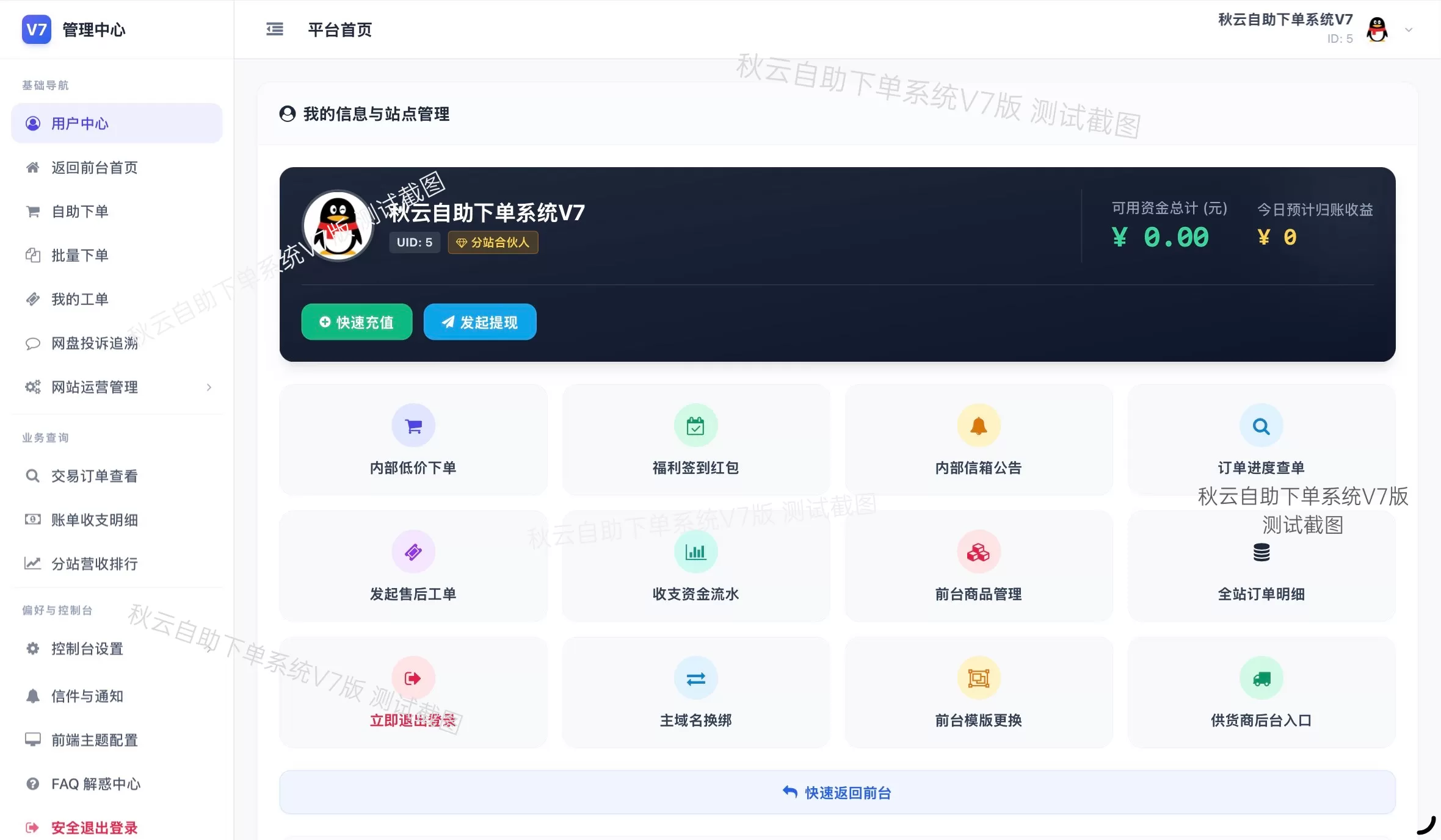 全网首发 彩虹云商城二开重构美化版源码 秋云自助下单系统V7版插图1 全网首发 彩虹云商城二开重构美化版源码 秋云自助下单系统V7版