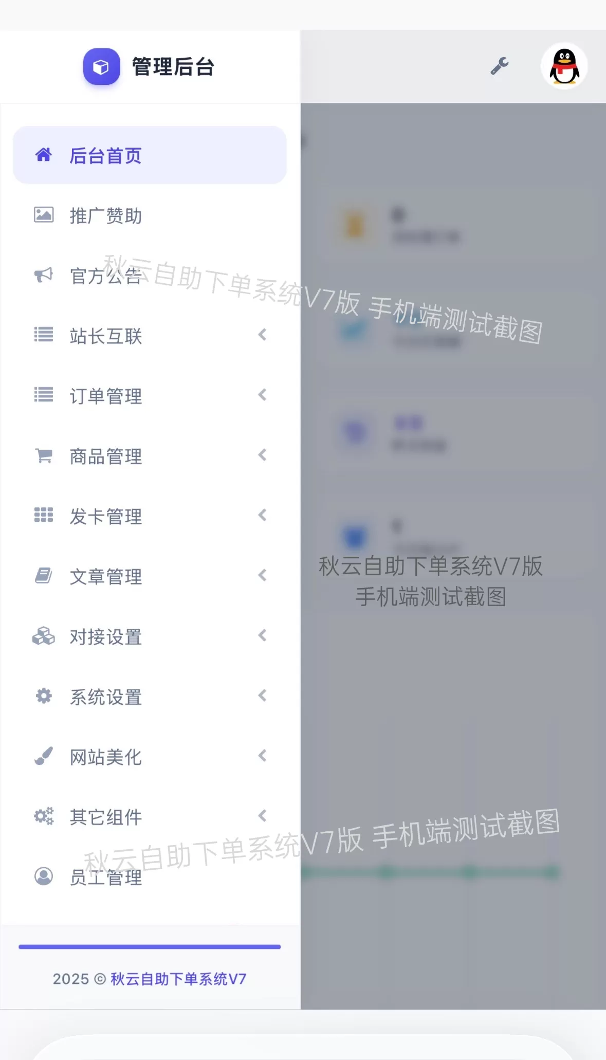 全网首发 彩虹云商城二开重构美化版源码 秋云自助下单系统V7版插图5 全网首发 彩虹云商城二开重构美化版源码 秋云自助下单系统V7版