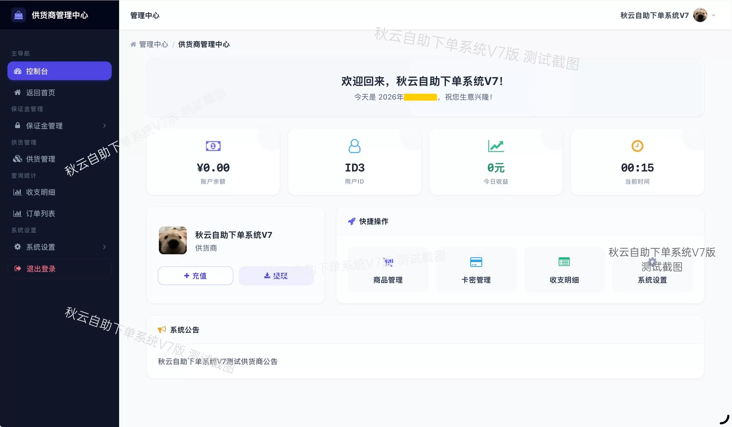 全网首发 彩虹云商城二开重构美化版源码 秋云自助下单系统V7版插图2 全网首发 彩虹云商城二开重构美化版源码 秋云自助下单系统V7版