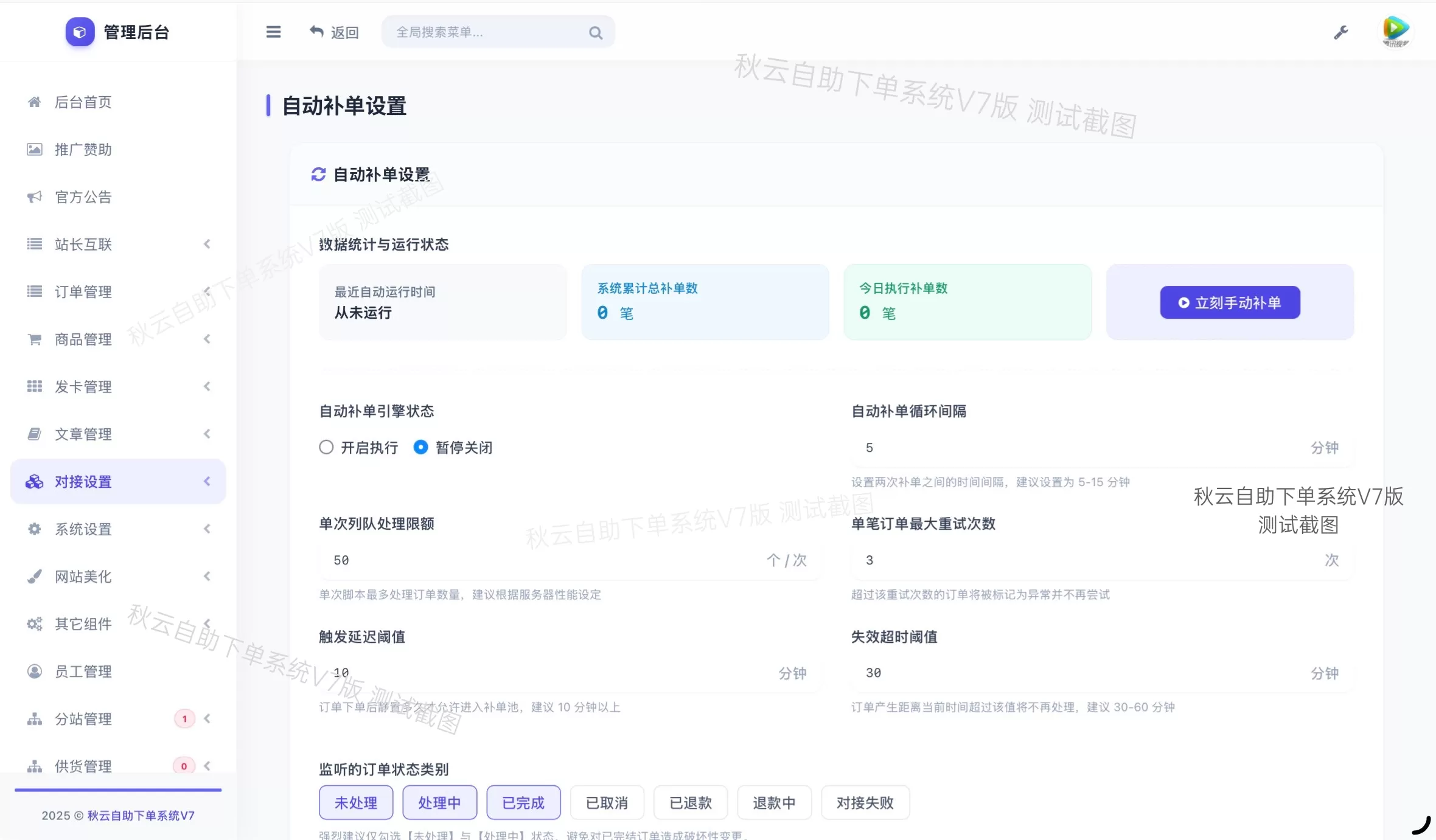 全网首发 彩虹云商城二开重构美化版源码 秋云自助下单系统V7版插图4 全网首发 彩虹云商城二开重构美化版源码 秋云自助下单系统V7版