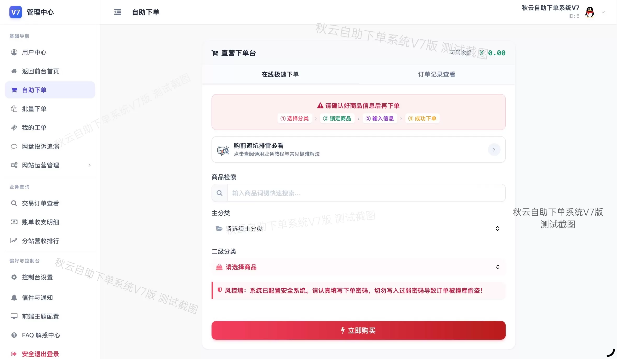全网首发 彩虹云商城二开重构美化版源码 秋云自助下单系统V7版插图3 全网首发 彩虹云商城二开重构美化版源码 秋云自助下单系统V7版