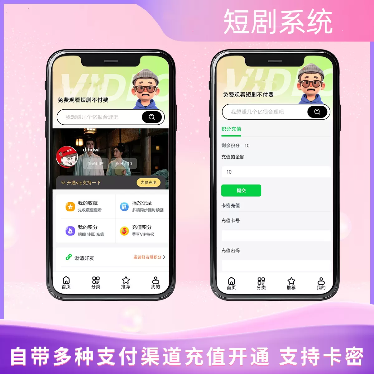2026最新短剧系统源码 支持广告会员功能齐全短剧源码插图4 2026最新短剧系统源码 支持广告会员功能齐全短剧源码