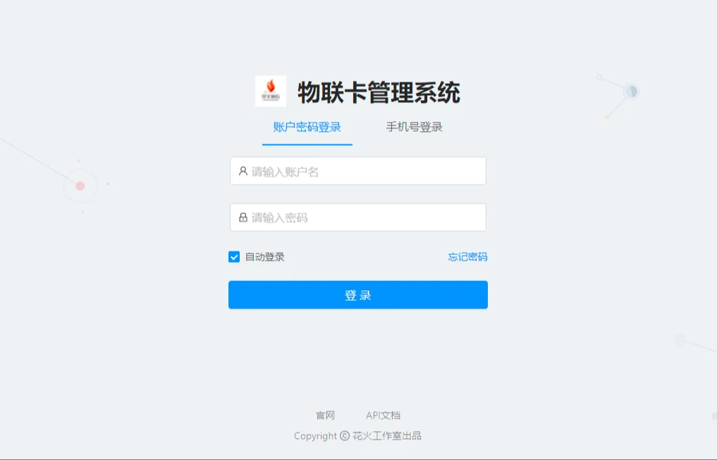 物联网流量卡管理系统源码_物联网数据管理系统结构插图 物联网流量卡管理系统源码_物联网数据管理系统结构