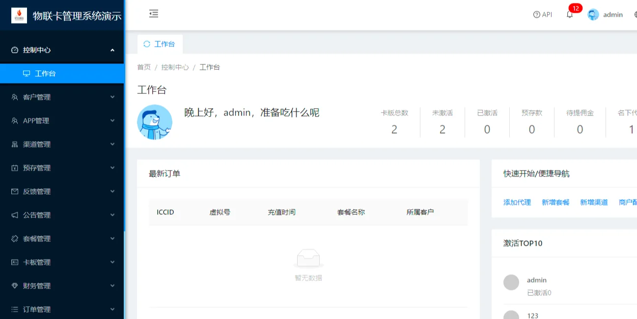 物联网流量卡管理系统源码_物联网数据管理系统结构插图2 物联网流量卡管理系统源码_物联网数据管理系统结构