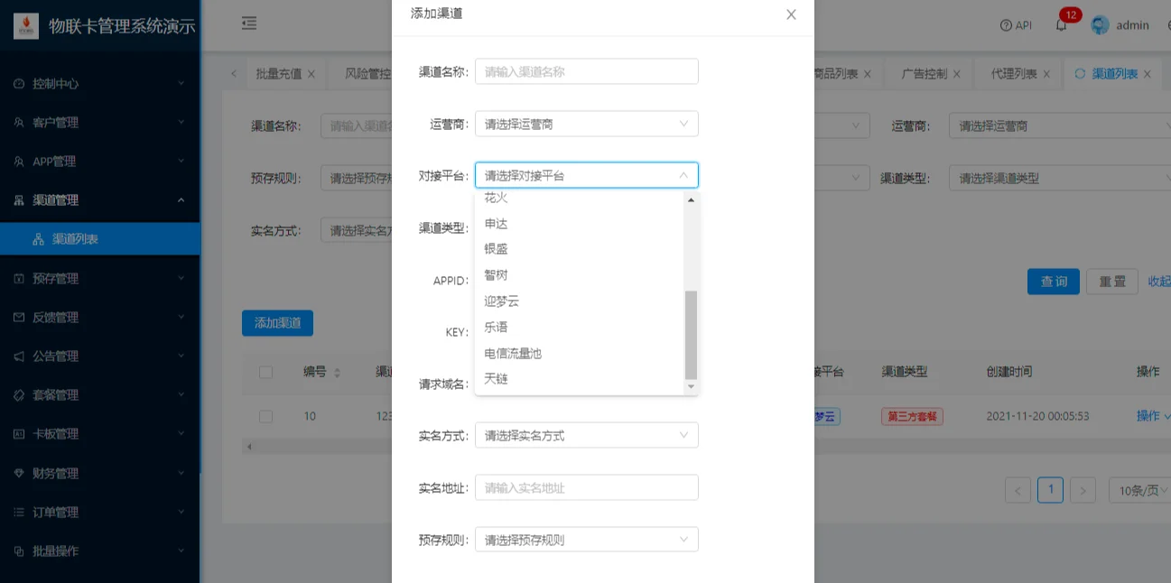 物联网流量卡管理系统源码_物联网数据管理系统结构插图1 物联网流量卡管理系统源码_物联网数据管理系统结构