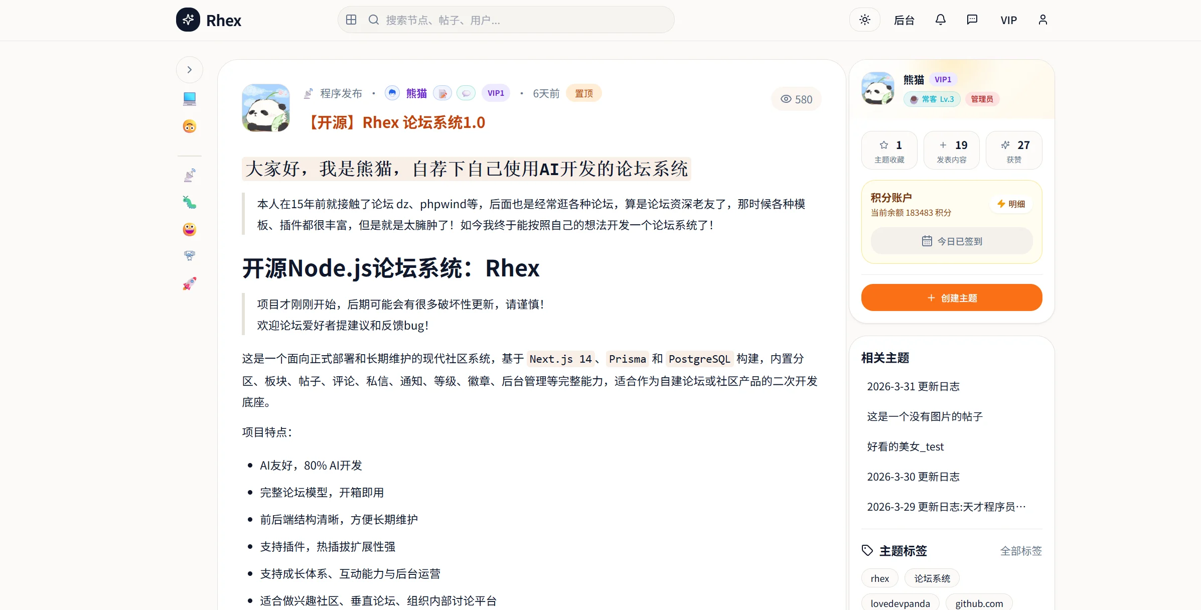 Rhex开源论坛社区系统源码,现代化兴趣社区、知识社区、会员论坛、品牌社区和内部讨论平台插图 Rhex开源论坛社区系统源码,现代化兴趣社区、知识社区、会员论坛、品牌社区和内部讨论平台