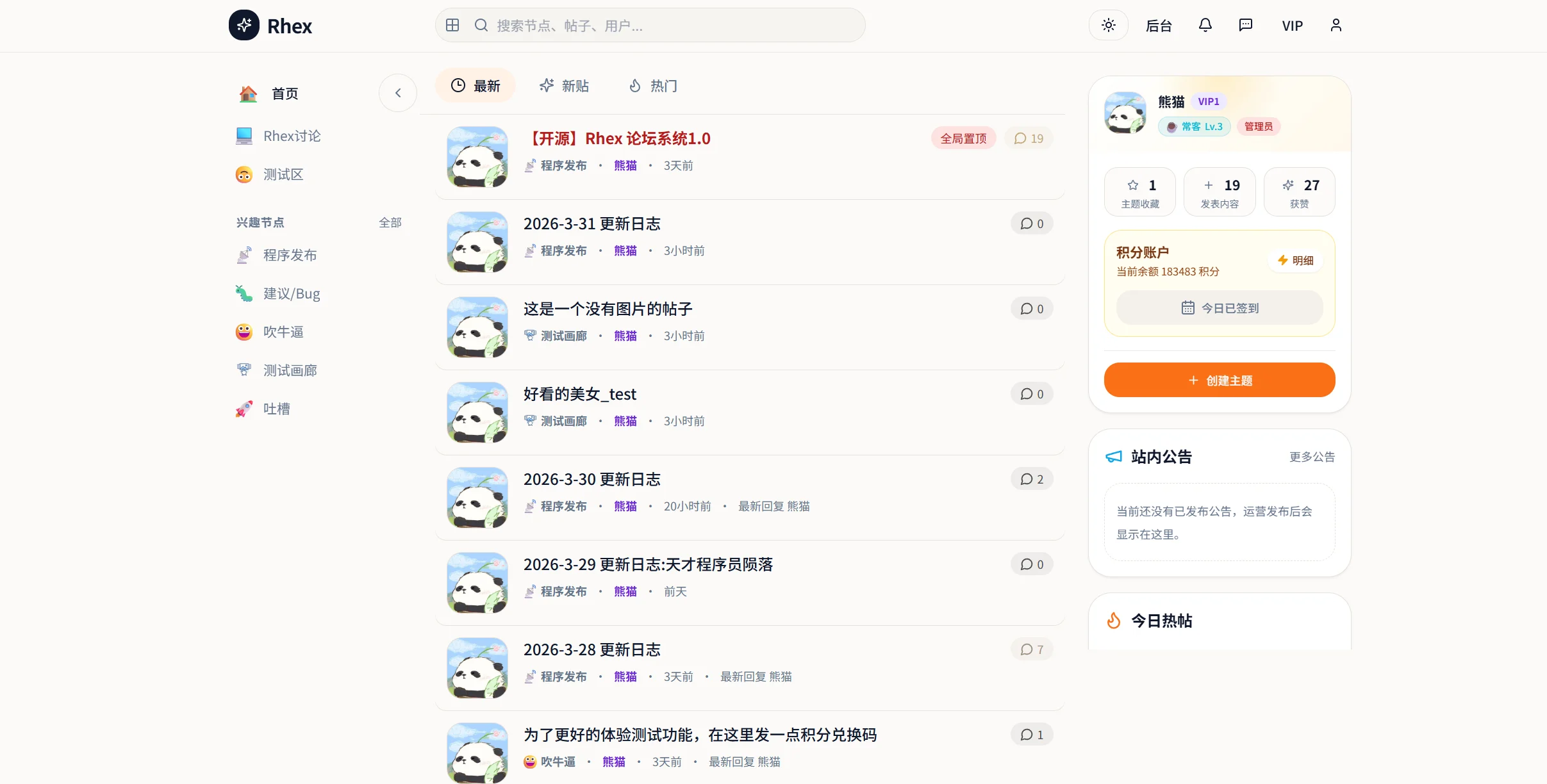 Rhex开源论坛社区系统源码,现代化兴趣社区、知识社区、会员论坛、品牌社区和内部讨论平台插图1 Rhex开源论坛社区系统源码,现代化兴趣社区、知识社区、会员论坛、品牌社区和内部讨论平台
