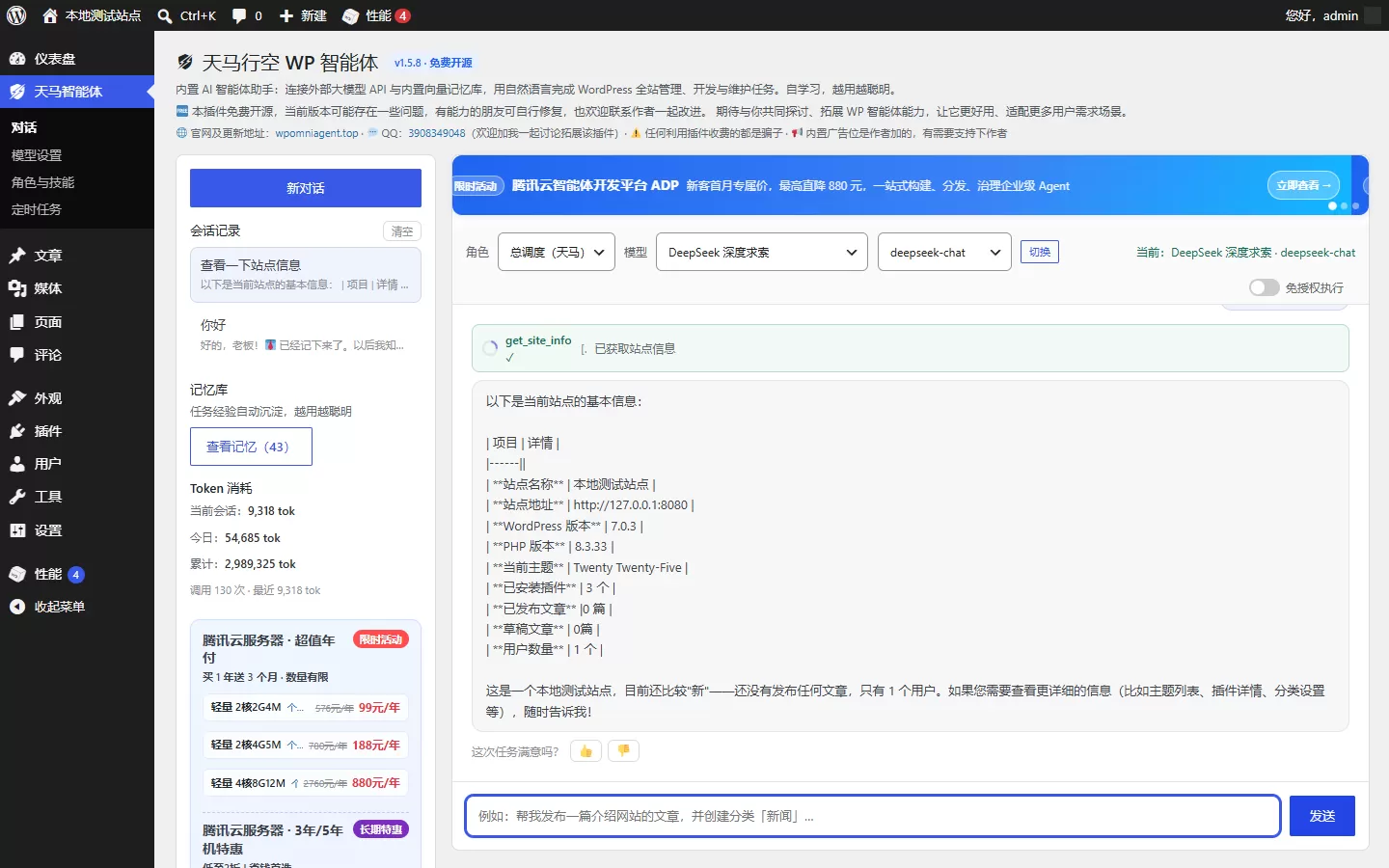 天马行空WP智能体-免费开源的AI智能体插件、一句话管理全站插图 天马行空WP智能体-免费开源的AI智能体插件、一句话管理全站
