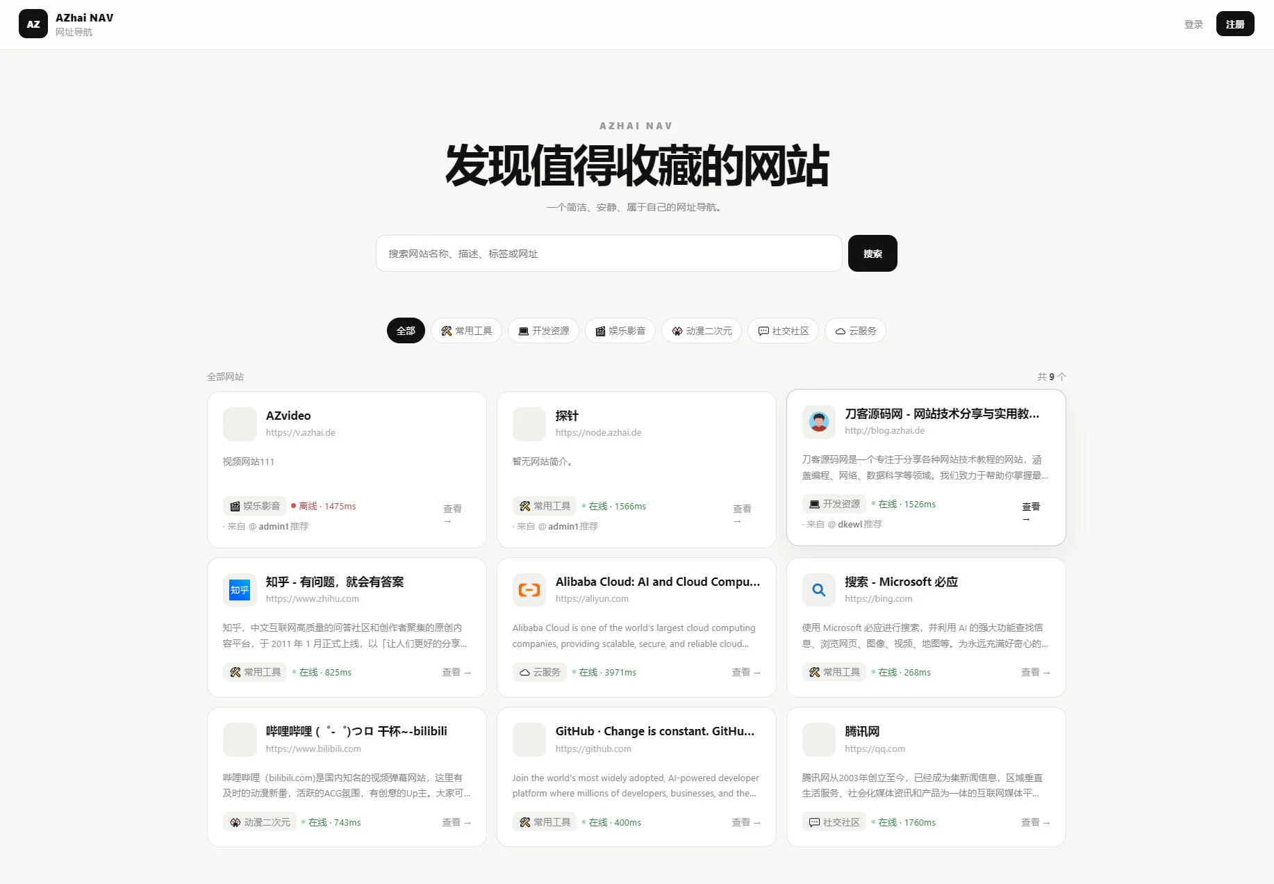 阿宅NAV个人导航轻量级网站插图 阿宅NAV个人导航轻量级网站