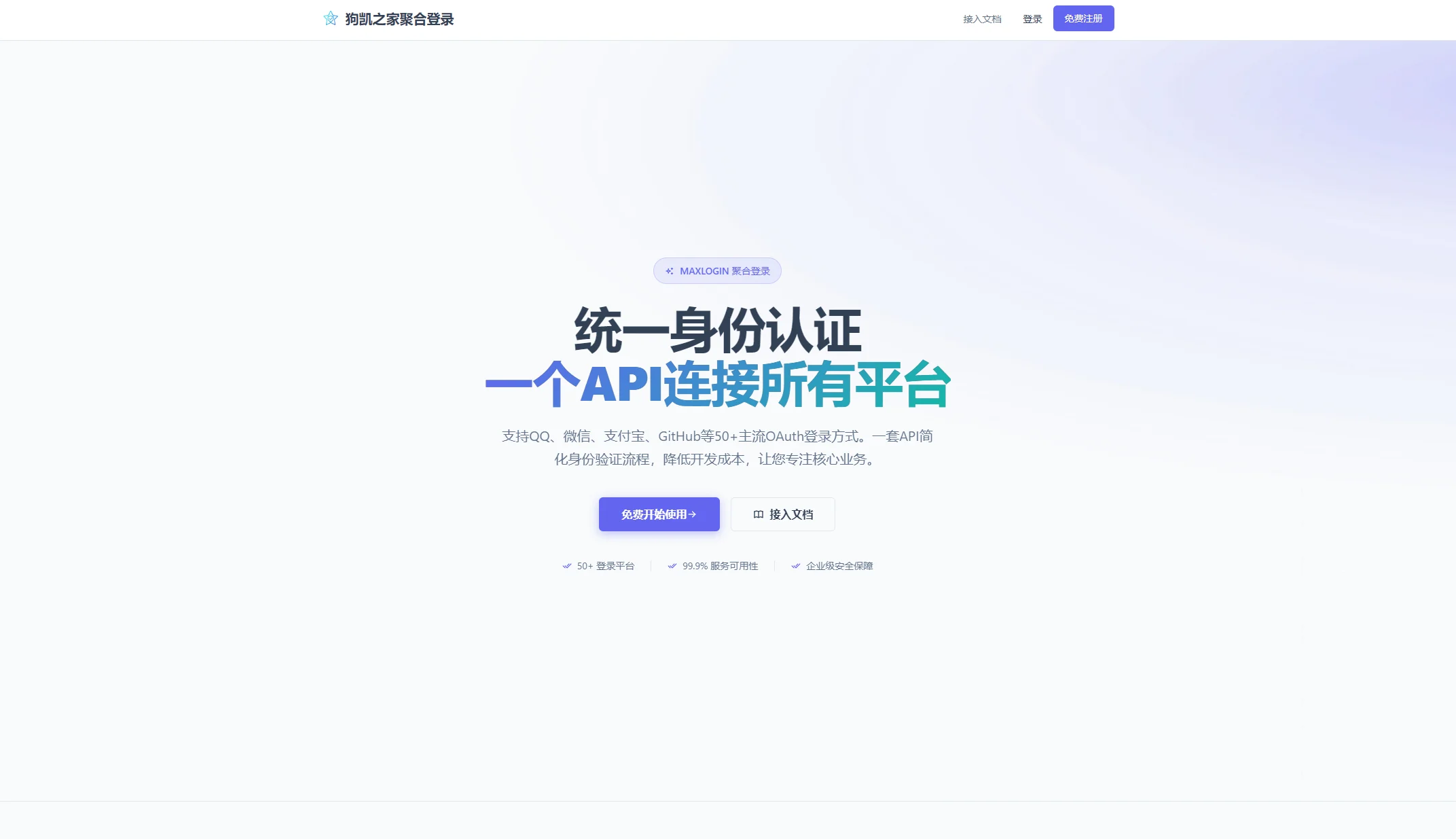 2026全新聚合登录系统源码 一栈式配置全部快捷登录接口【去远程后门】插图 2026全新聚合登录系统源码 一栈式配置全部快捷登录接口【去远程后门】插图
