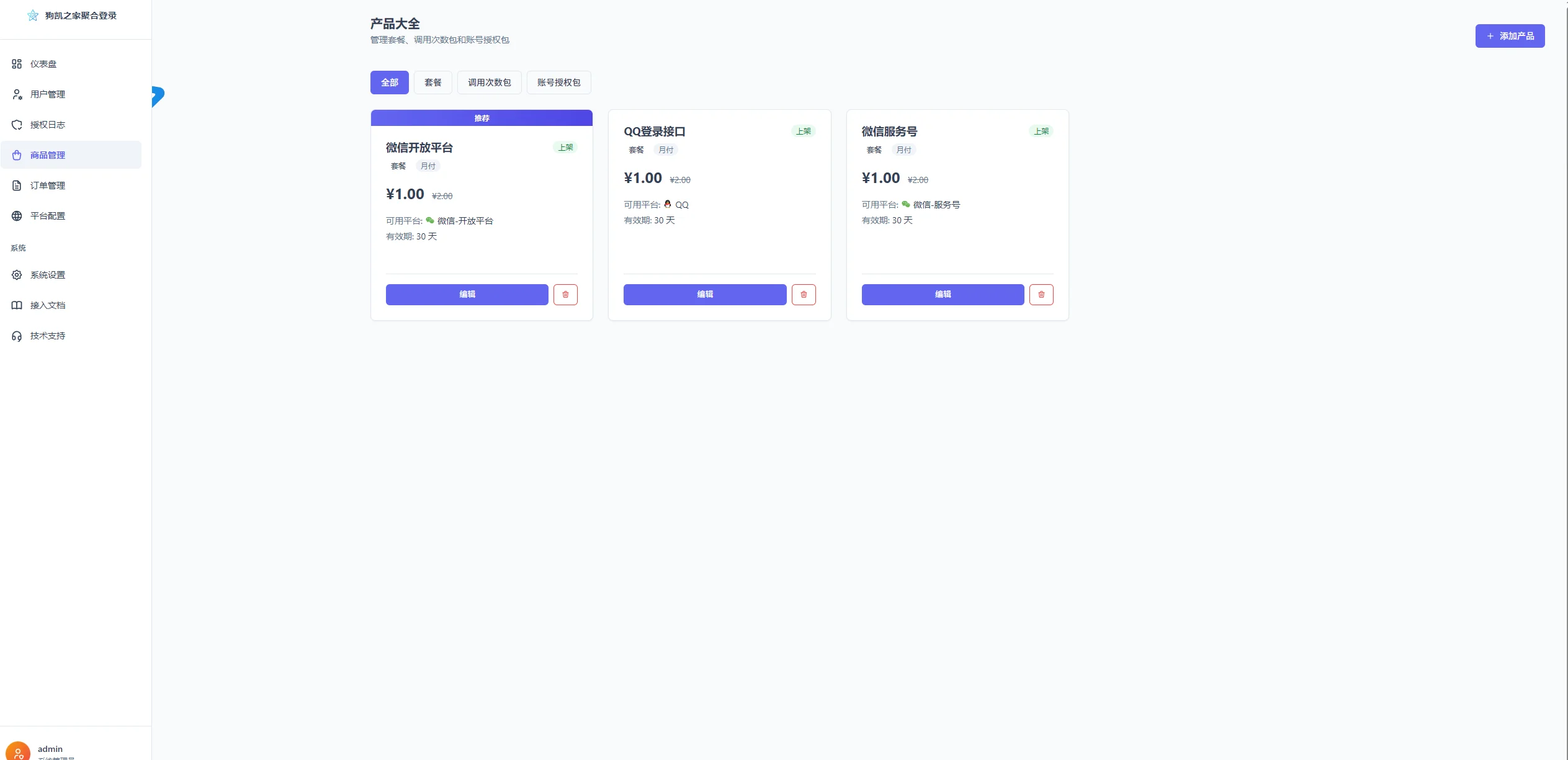 2026全新聚合登录系统源码 一栈式配置全部快捷登录接口【去远程后门】插图5 2026全新聚合登录系统源码 一栈式配置全部快捷登录接口【去远程后门】插图5