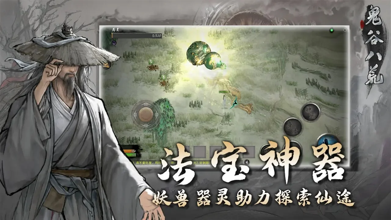 《鬼谷八荒》国际版/TapTap版 直装版 解锁+全DLC PC/安卓/iOS三端插图1 《鬼谷八荒》国际版/TapTap版 直装版 解锁+全DLC PC/安卓/iOS三端