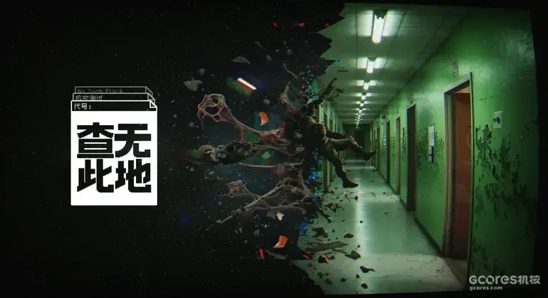 查无此地 游戏宣传图