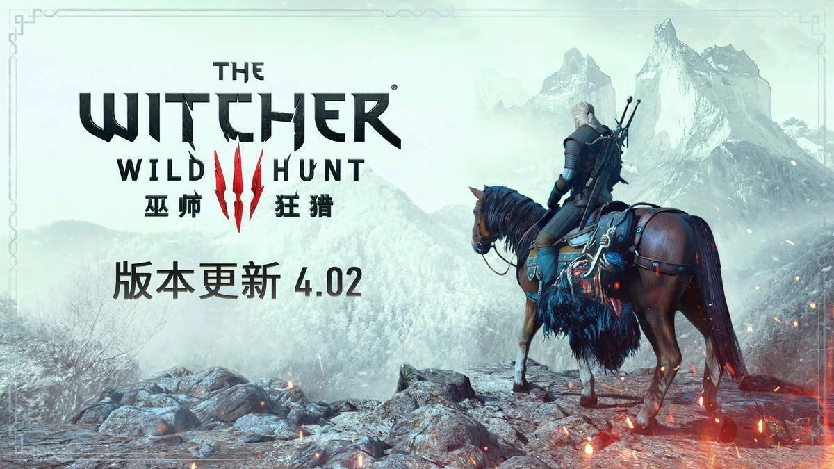 《巫师3:狂猎》重制版今日上线:全平台免费升级,配置要求一次看懂插图1 巫师3版本更新4.02宣传横幅