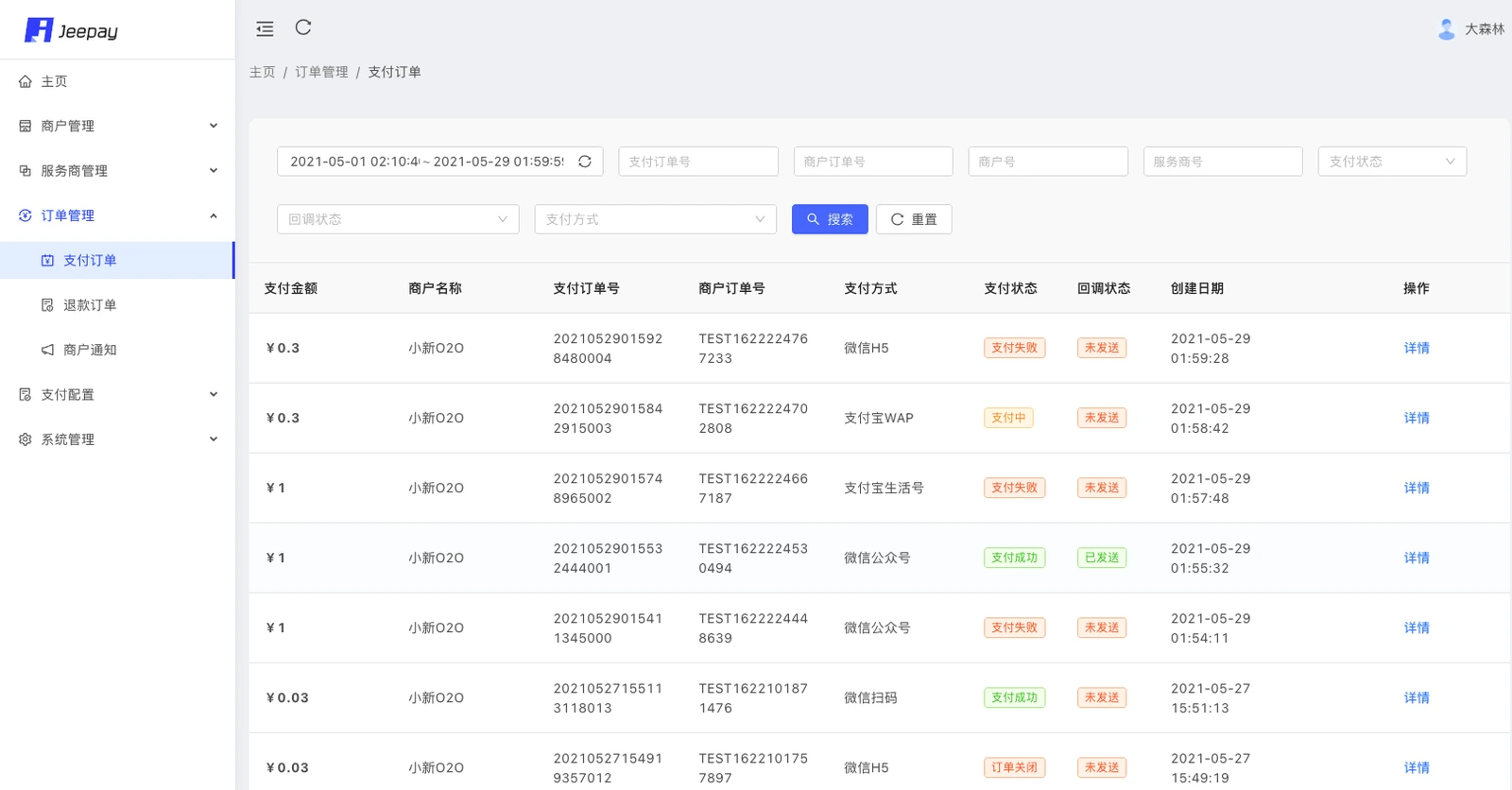 网站收款别再手搓接口:6400星开源支付系统Jeepay四种方式一键部署插图2 Jeepay支付订单列表:金额、支付方式、支付状态与回调状态一目了然