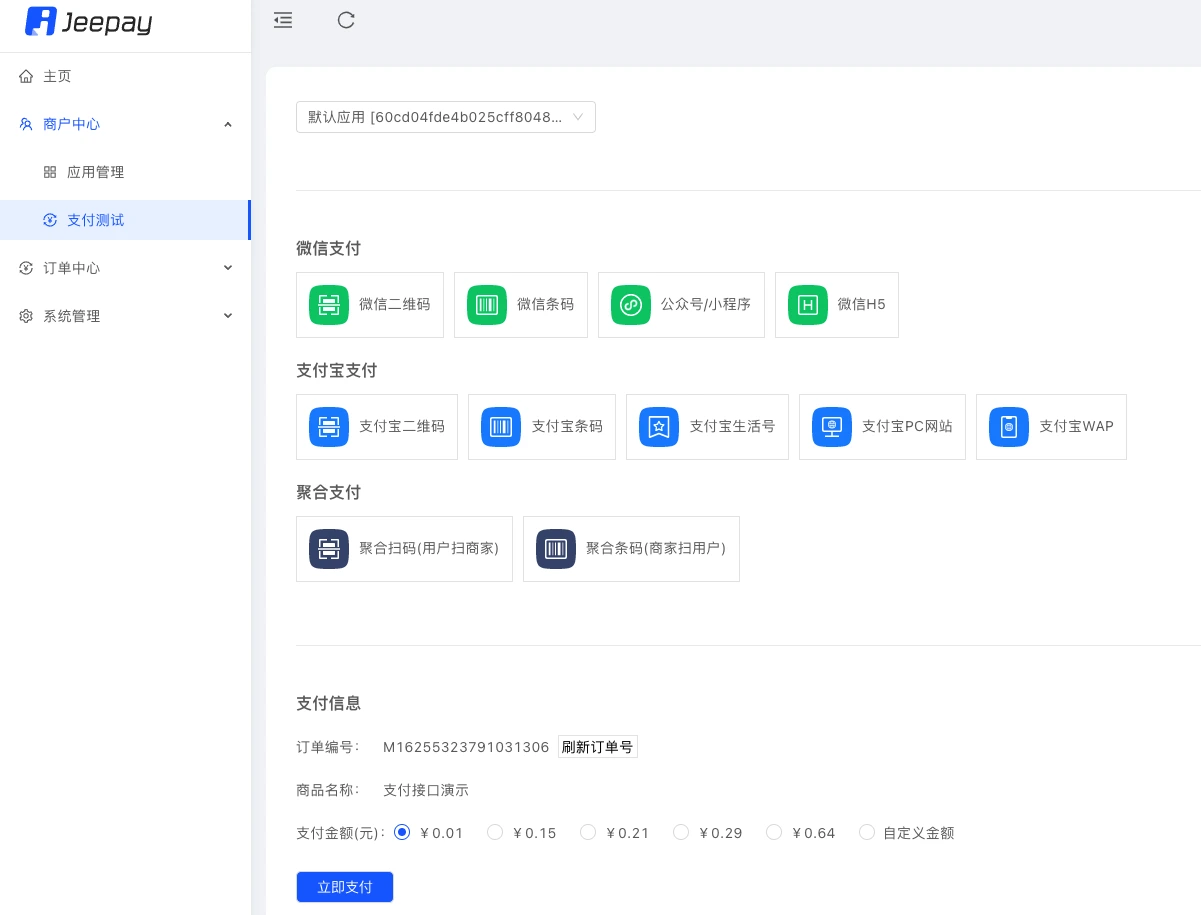 网站收款别再手搓接口:6400星开源支付系统Jeepay四种方式一键部署插图1 Jeepay支付测试页:微信、支付宝与聚合支付的全部支付方式