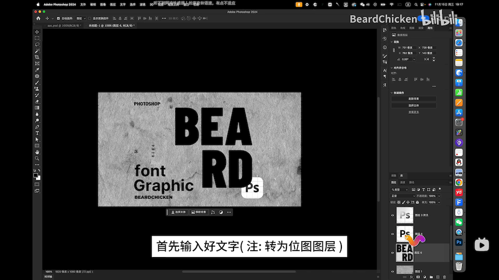 PS教程！纹理墨迹字效果小技巧