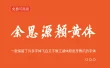 【余思源颜黄体】一款实现浑厚酒脱的行楷风格中文字体