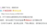 给文章页面版权声明样式美化-子比主题美化