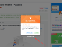 模拟框增加tips(点任意地方关闭弹窗) – 子比主题美化