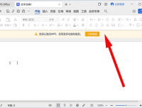 WPS Office必须登录才能编辑使用吗?解决工具栏全灰色限制