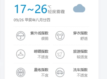 通过模块配置在网站侧边栏添加实时天气教程