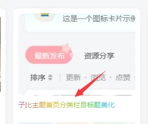 给文章标题文字添加彩色渐变效果 – 子比主题美化