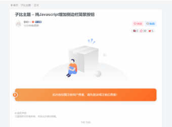 设置未登录禁止访问分类下的文章 – 子比主题美化