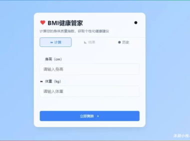 主题添加 BMI 健康管家单页,随时查看健康指数【美化】