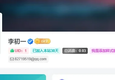 【优化】用户中心添加UID、注册时间等-教程及代码 – 子比主题美化
