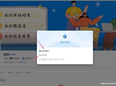 帖子中付费后自动获取用户认证 – 子比主题教程