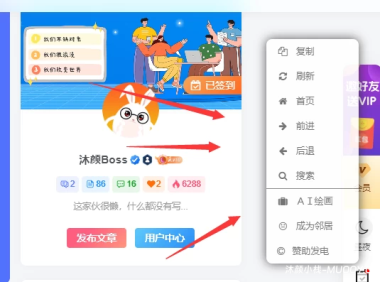 给网站添加自定义右键菜单-子比主题美化