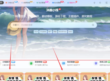 幻灯片过渡样式美化 – 子比主题美化