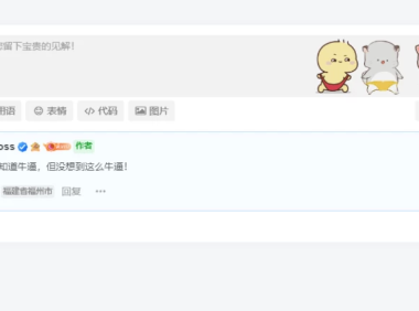 评论美化[修复日夜间] – 子比主题美化