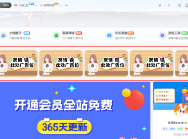 滚动图片[可当广告位] – 子比主题美化